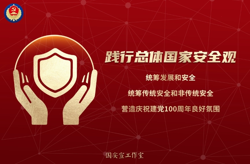 国家安全教育日 | 人民网评：守护国家安全，人人有份有责