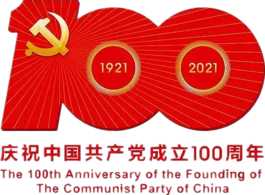 【建党100周年】建党一百周年庆祝活动定了！没有阅兵
