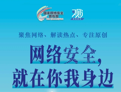 如何为网络安全“织”网？
