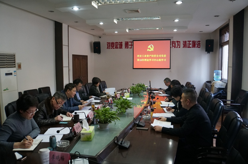 公司领导班子成员集体学习《成都，是个什么样的“都”?》