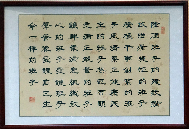 着力打造“六个班子”，认真落实“四个”要求
