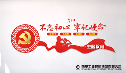工投集团党委“不忘初心、牢记使命” 主题教育简报（第六期）