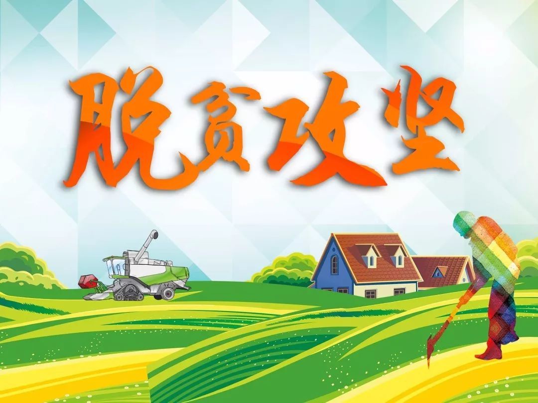 扶贫“指令”，从重症监护病床上发出